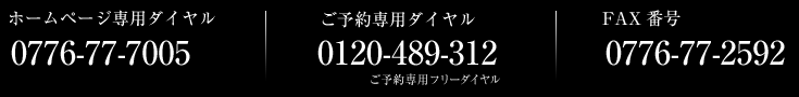 �z�[���y�[�W��p�_�C����0776-76-7005